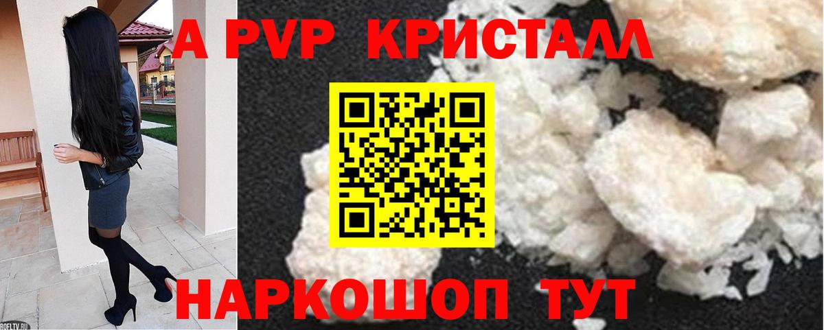 как найти наркотики  A-PVP Crystall  Alpha PVP  Магадан  Alpha-PVP VHQ  Вход с VPN  Alfa_PVP СК КРИС 