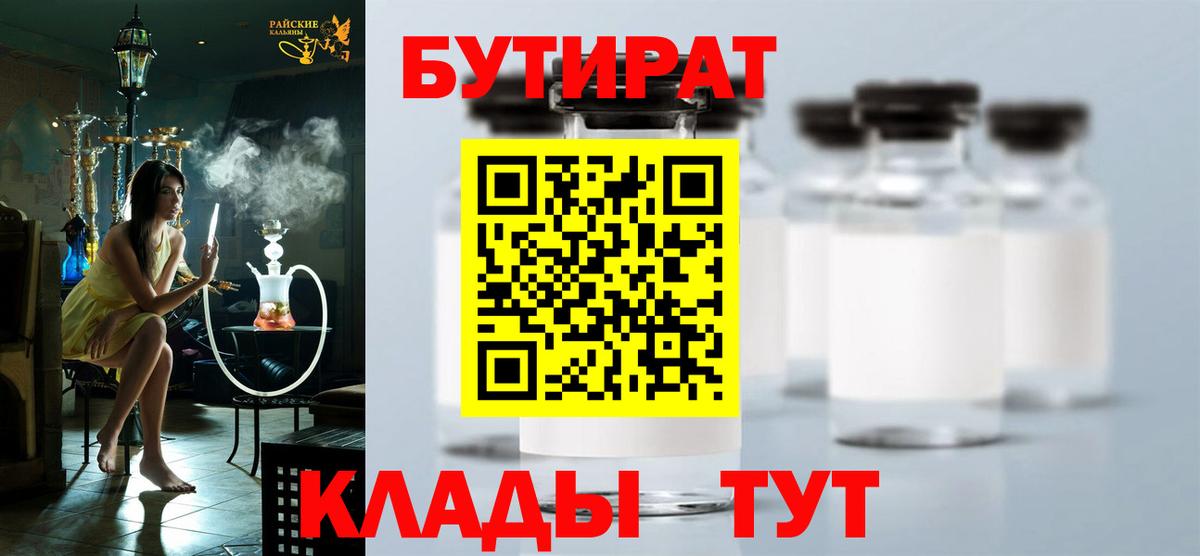 Бутират оксана  Вход с VPN  Магадан 