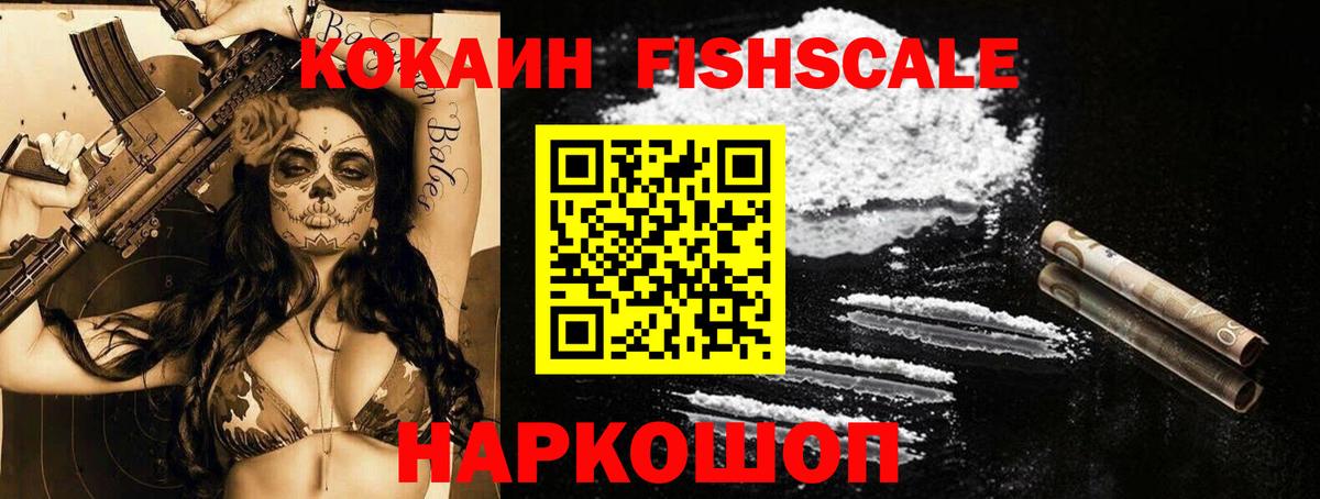 COCAIN VHQ  Вход с VPN  Магадан  COCAIN Fish Scale 