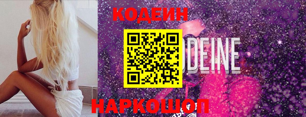 Codein Purple Drank  Вход с VPN  Магадан 